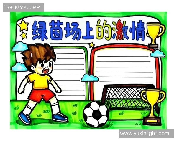 探索足球文化的魅力与传承，感受绿茵场上的激情与友谊